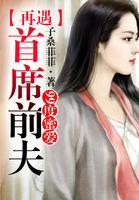 99度爱恋 再遇首席前夫全文免费阅读无弹窗