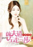 只欢不爱前夫请左走三步 第86章