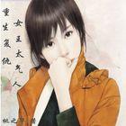 重生之复仇女王人物表