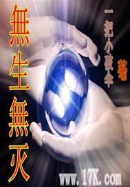 无生无灭的正确解释