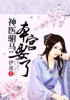 神医驸马本宫要了gl晋江