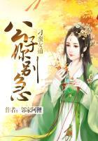 刁蛮公主vs霸道王子