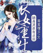 农女随身系统
