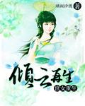重生之庶女倾城