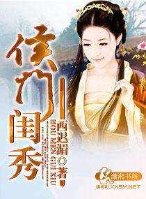 侯门闺秀穿七零他们女儿后续
