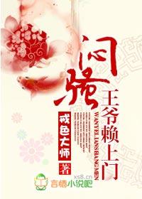 闷骚王妃 拐个王爷种宝宝可以听的