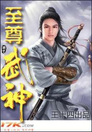 至尊武神林飞