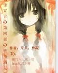偶像宣言集数介绍
