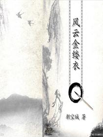 金缕衣的意思