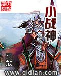 龙门小战神