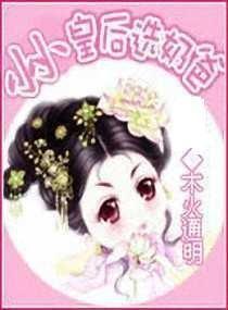 小皇后糖小小