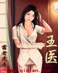 王愿坚个人资料简介