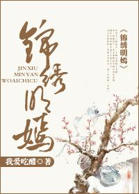 锦绣缘明珠的视频