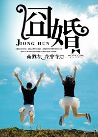 囧婚 周璇