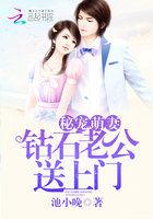 钻石宠婚神秘妻子