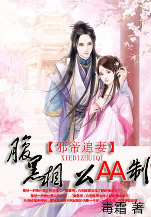 邪帝来袭腹黑狂妃哪里逃