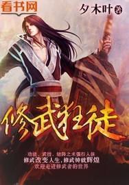 修仙狂徒主角功法