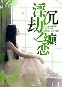 浮沉的全部