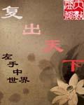 复出百度百科