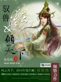 驭兽狂妃倾天下 夜云归