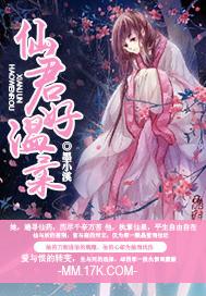 仙君好温柔 男主是谁
