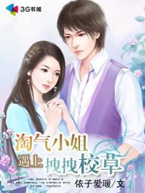 淘气小妞