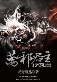 万邪圣尊