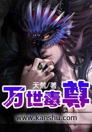 万界毒尊酷匠