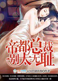 别太无耻免费阅读