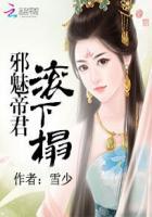 病娇帝君滚下榻奇漫屋