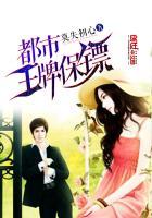 都市王牌保镖不写了