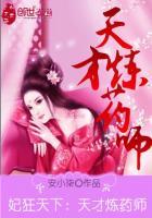 妃狂天下天才炼药师