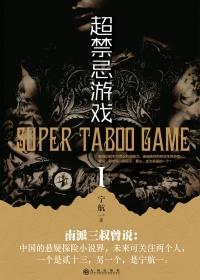 无限异能超禁忌游戏漫画