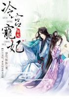 冷宫翻身暴君独宠小妖后