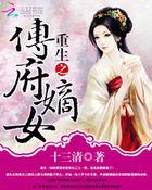 重生之傅府嫡女沈清辞