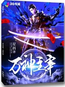 万神主宰女主有几个