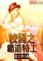 校园特工之重生归来