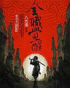 全职觉醒游戏视频