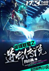 英雄联盟之逆天