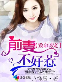 致命诱爱笔趣阁