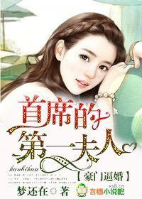 豪门首席宠妻免费阅读全文