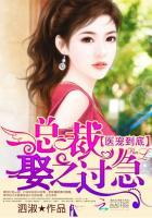 医宠成婚总裁快吃药漫画免费阅读奇妙漫画