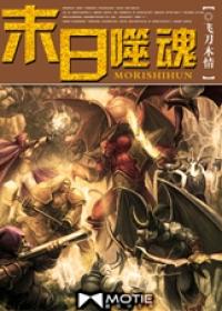 末日吞噬者笔趣阁