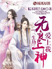 三生劫什么意思