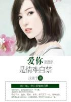 爱你是情难自禁大结局