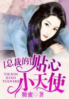 总裁的小甜心免费