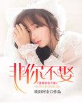 蜜婚非你不娶百度