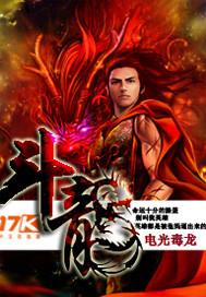 斗龙战士之彼岸之子