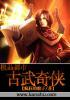 极品古武高手txt
