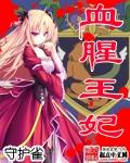 血腥帝王